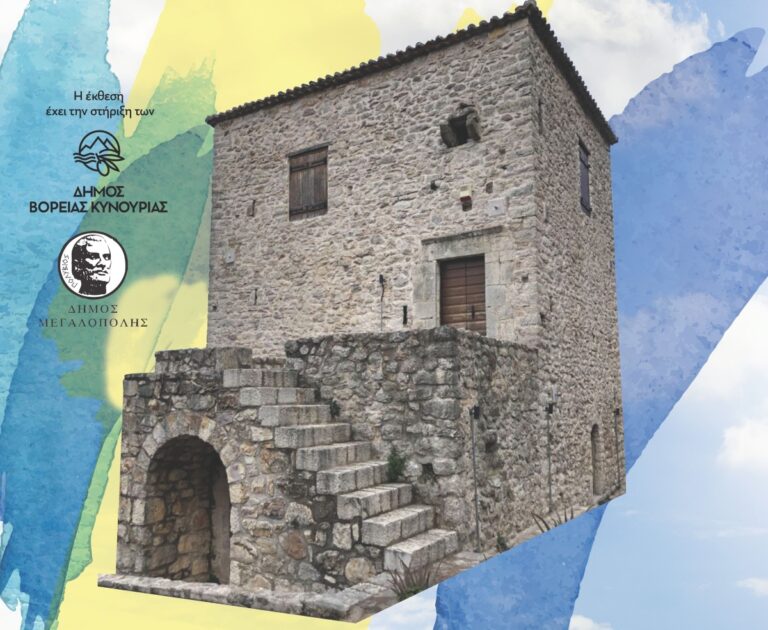 Έκθεση ζωγραφικής στον Πύργο της Λεβένταινας, στην Καρύταινα Αρκαδίας