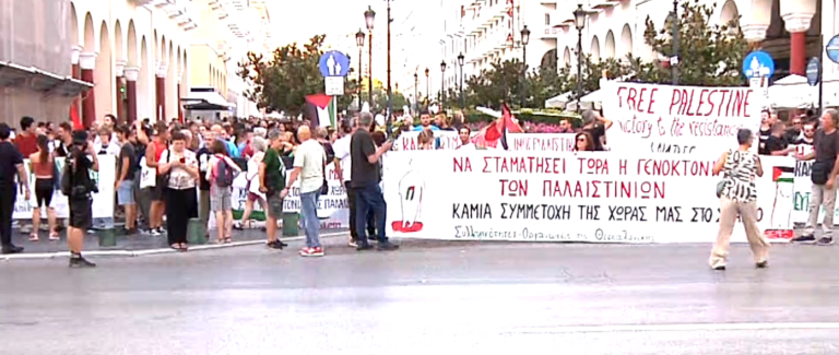 Θεσσαλονίκη: Συγκέντρωση συμπαράστασης στον παλαιστινιακό λαό