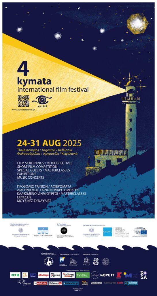 Διεθνές Κινηματογραφικό Φεστιβάλ «Κύματα» στην Κεφαλονιά – Με εκλεκτούς καλεσμένους και πλούσιο πρόγραμμα