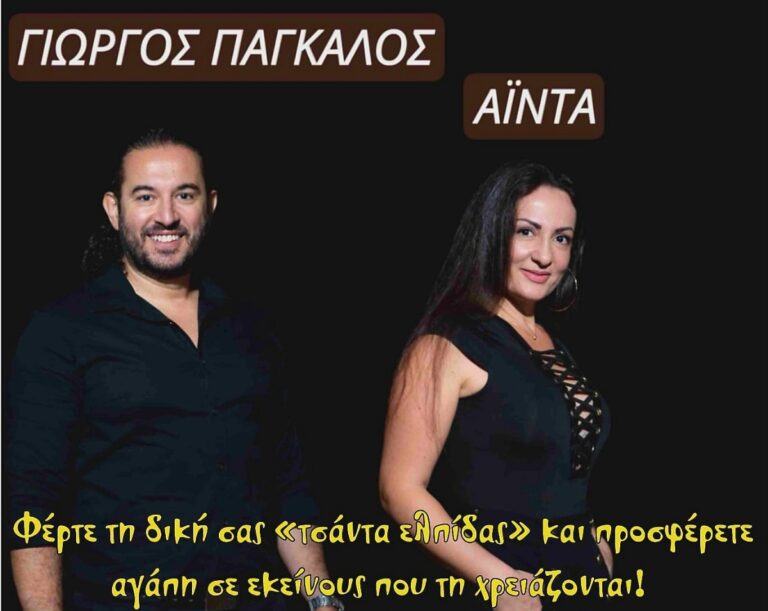«Δίνω με την καρδιά μου» – Βραδιά μουσικής και προσφοράς στα Κανάλια Μαγνησίας