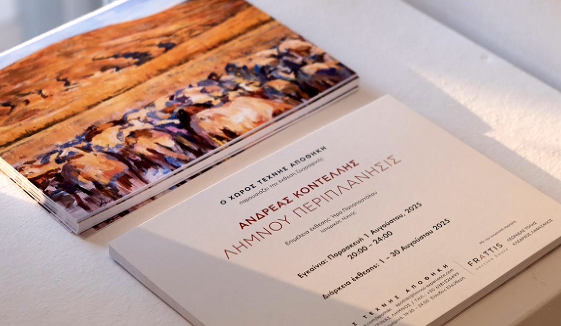 «Λήμνου Περιπλάνησις»- Μια έκθεση που ξεναγεί  στην ιστορία και τις ομορφιές του νησιού