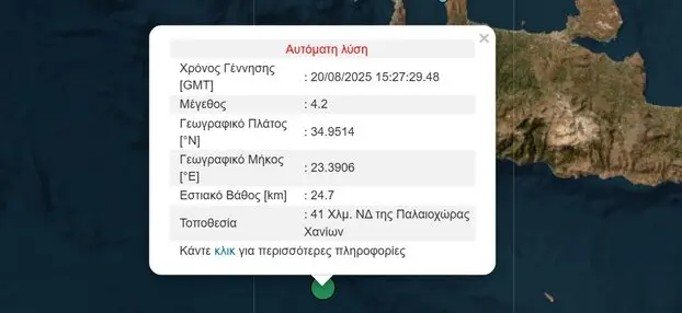 Χανιά: 4,2 Ρίχτερ νότια – νοτιοδυτικά της Παλαιόχωρας