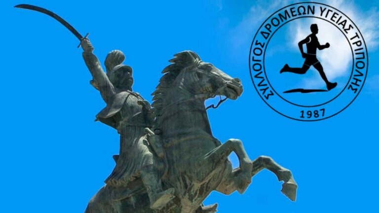 Τρίπολη: 26ος Κολοκοτρώνειος  δρόμος