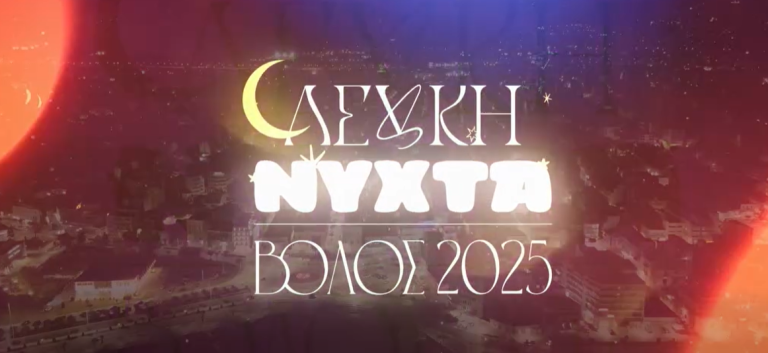 Σήμερα η Λευκή Νύχτα στην αγορά του Βόλου