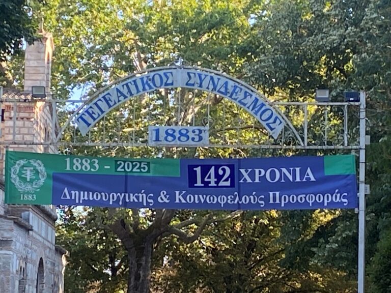Σήμερα τα εγκαίνια της 53ης Πελοποννησιακής Έκθεσης Τεγέας