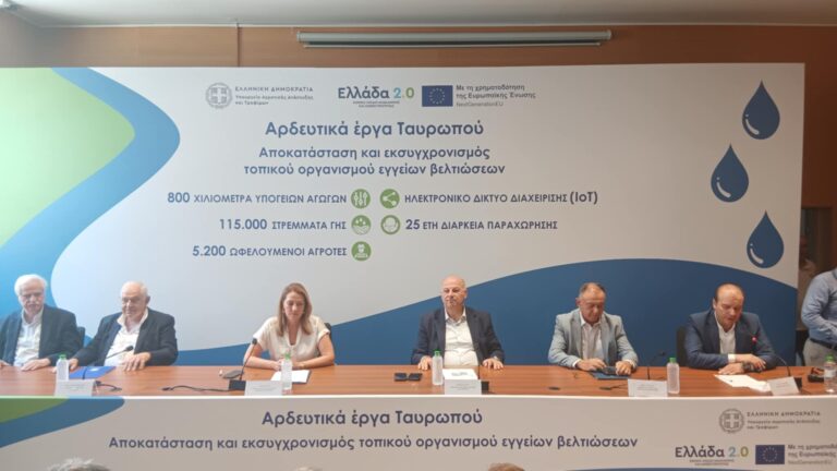Υπογράφηκαν οι συμβάσεις των αρδευτικών δικτύων ΤΟΕΒ Ταυρωπού και Υπέρειας-Ορφανών