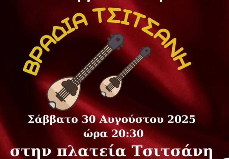 Θεσσαλονίκη: «Βραδιά Τσιτσάνη» στην Άνω Πόλη