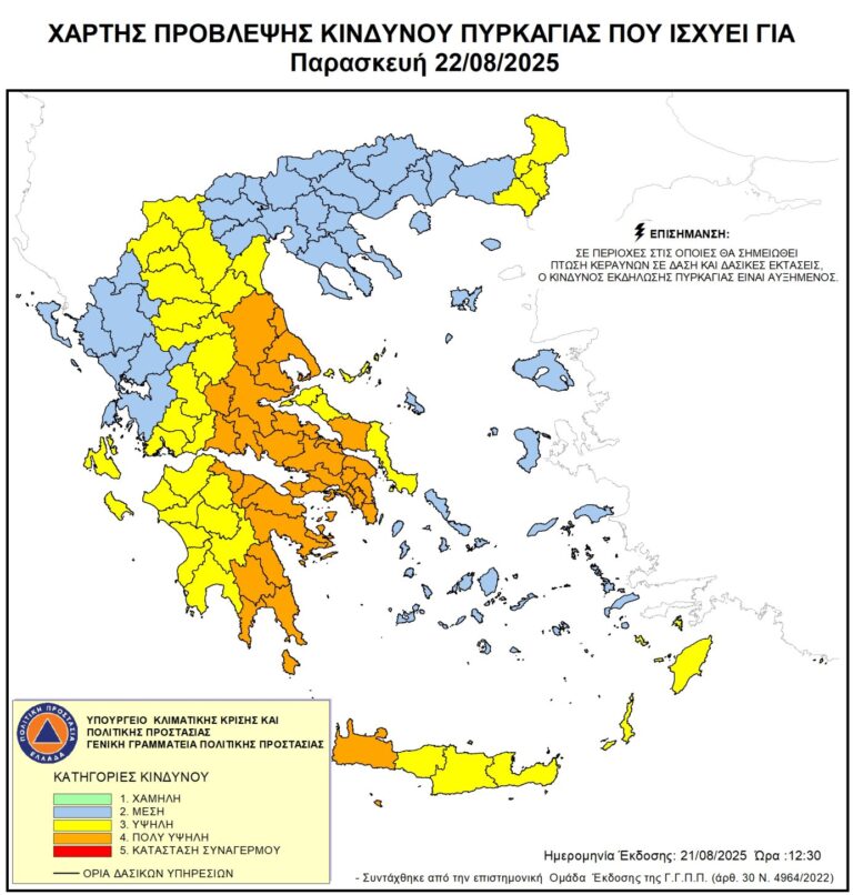 Έβρος: Στην κατηγορία 3 αύριο στο χάρτη πρόβλεψης κινδύνου πυρκαγιάς – Εκ νέου απαγορεύσεις κυκλοφορίας σε δάση