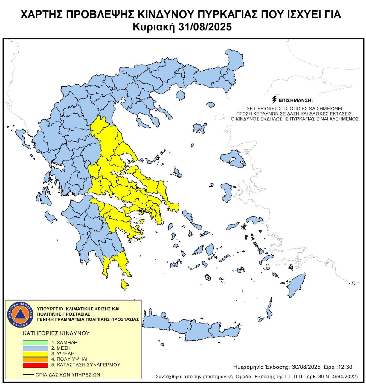 Σε ετοιμότητα η Περιφέρεια Θεσσαλίας λόγω κινδύνου πυρκαγιάς