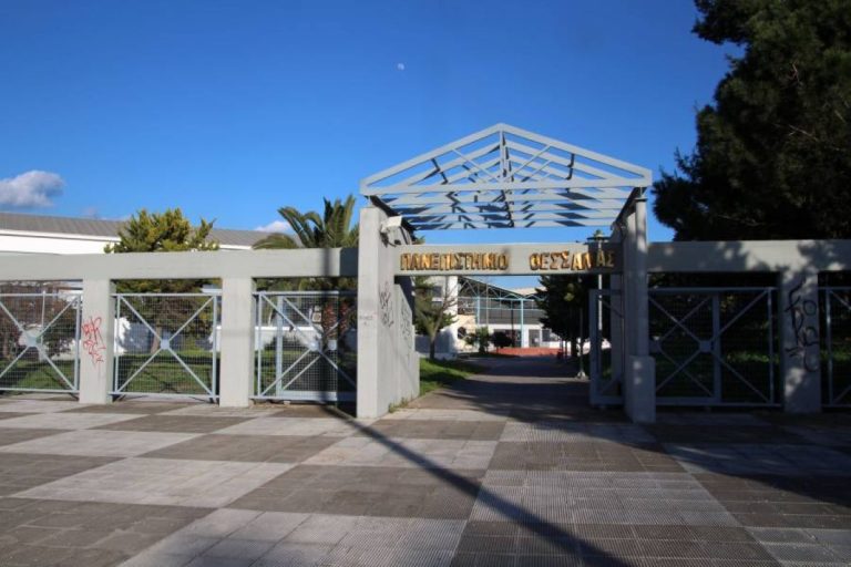Βόλος: Πανελλαδική Συνάντηση για την «Υπεράσπιση του Δημόσιου Πανεπιστημίου»