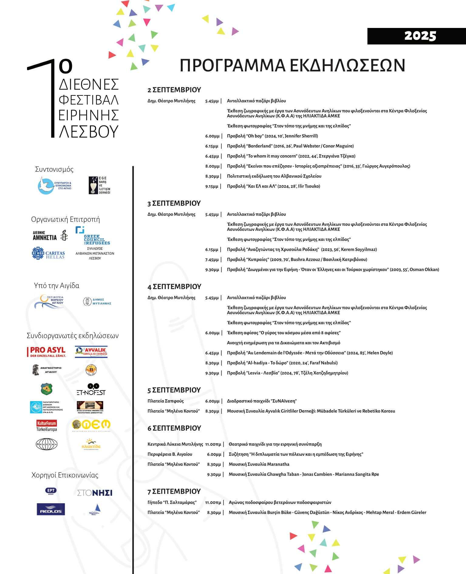 1-2 «Διωγμένοι για την Ειρήνη – όταν χωρίστηκαν Έλληνες και Τούρκοι»: Παγκόσμια πρώτη προβολή στο Δημοτικό Θέατρο Μυτιλήνης