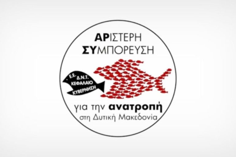 Αριστερή Συμπόρευση: «Πείτε όχι στη μονάδα καύσης απορριμμάτων»