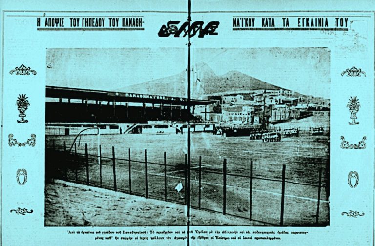 Η ποδοσφαιρική «επανάσταση» του 1931 – Οι πρώτες τσιμεντένιες κερκίδες στην Ελλάδα στη Λεωφόρο Αλεξάνδρας
