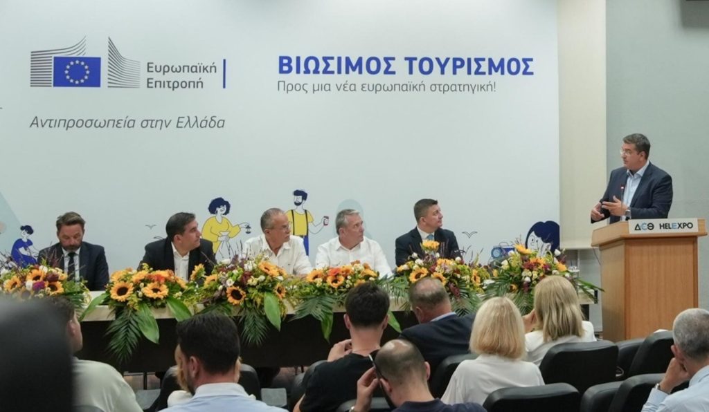 Ο Δήμος Σκιάθου στην εκδήλωση για τον Βιώσιμο Τουρισμό της Ευρωπαϊκής Επιτροπής στη ΔΕΘ