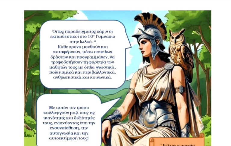 Κόμικς με Ολύμπιους ήρωες με την βοήθεια της τεχνητής νοημοσύνης 