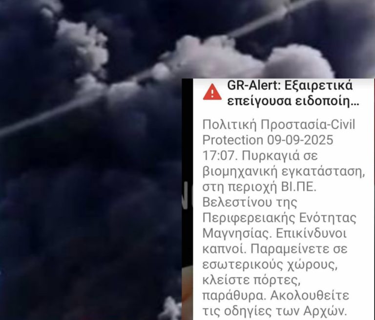 Βόλος: Πυκνοί καπνοί από φωτιά σε scrap στην Β’ ΒΙ.ΠΕ. – Ήχησε το «112»