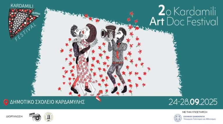 Δυτική Μάνη: 2o Φεστιβάλ Καρδαμύλης για την Τέχνη