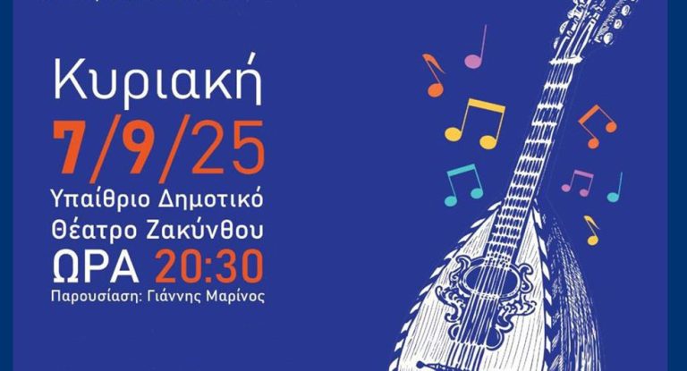 Ζάκυνθος: Δύο μεγάλες συναυλίες για τη δημιουργία Ογκολογικής Κλινικής