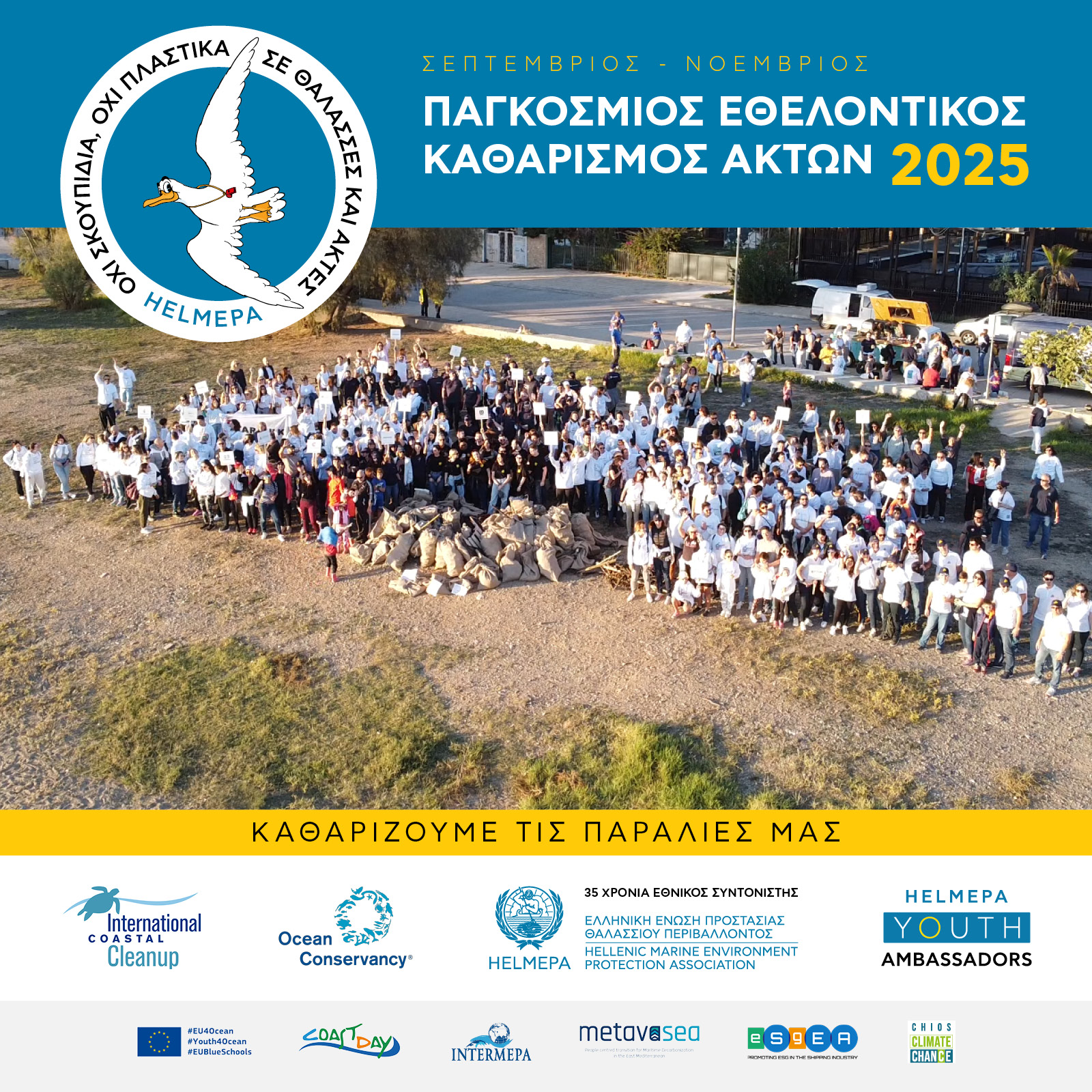 546277446-1237635761736059-5184064892711773617-n Παγκόσμιος Εθελοντικός Καθαρισμός Ακτών για 35η χρονιά με συμμετοχή της Ελλάδας