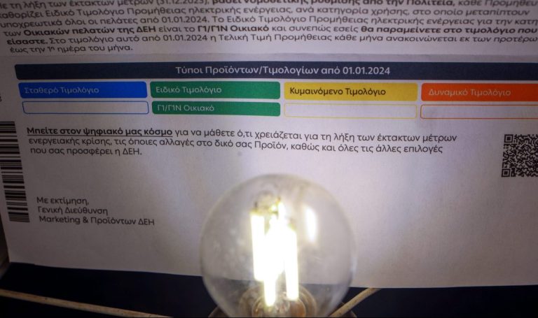 Την Τετάρτη οι τιμές για τα «πράσινα» τιμολόγια ρεύματος – Αύξηση 24% στη χονδρική σε σχέση με τον Αύγουστο