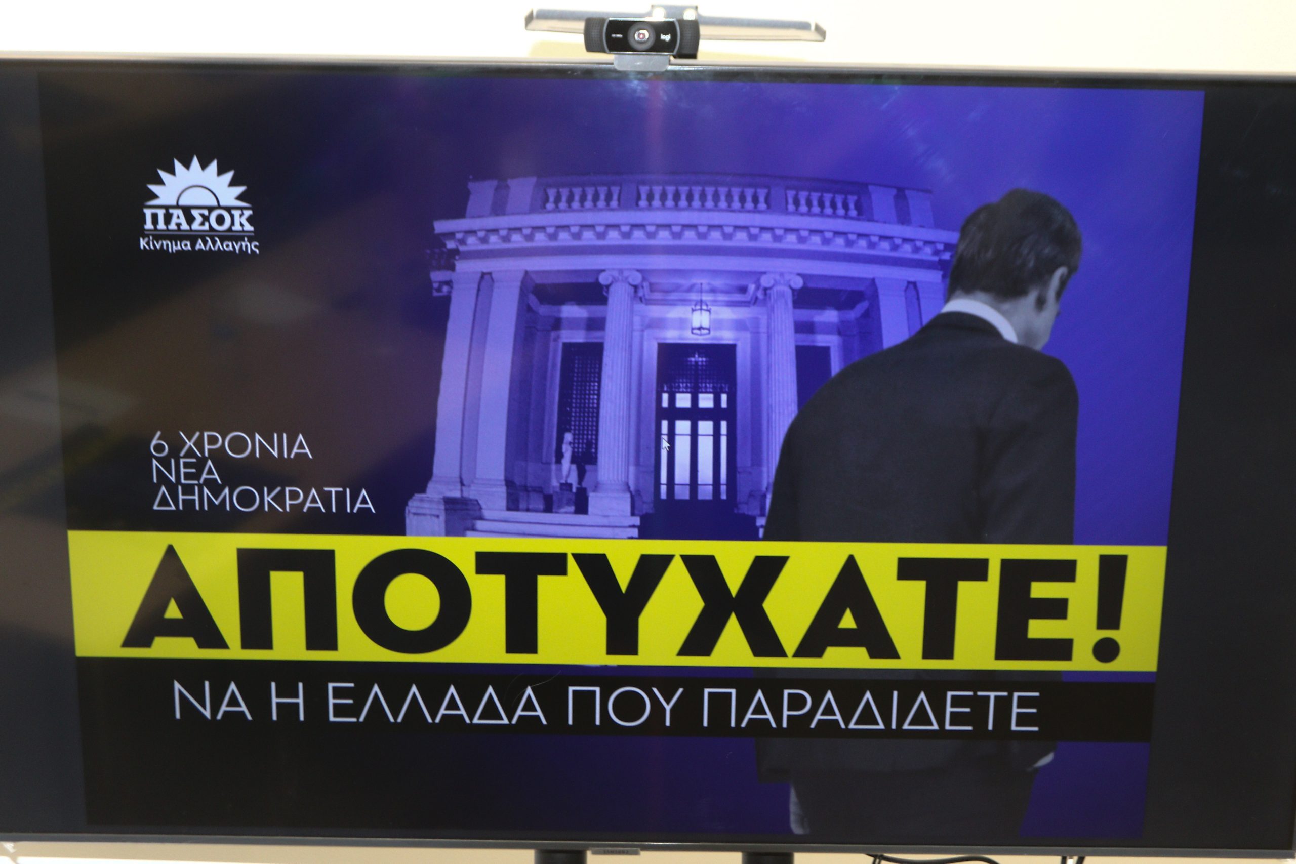 Συνεντευξη τυπου του ΠΑΣΟΚ για τα 6 χροινια Νεας Δημοκρατιας ΧΡΗΣΤΟΣ ΜΠΟΝΗΣ//EUROKINISSI