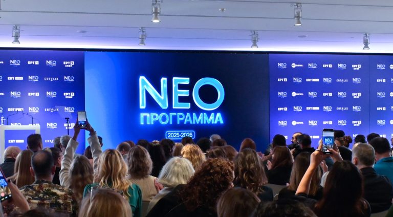 Η ΕΡΤ παρουσίασε το νέο τηλεοπτικό πρόγραμμα – Η νέα εποχή της δημόσιας Ραδιοτηλεόρασης