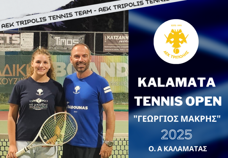 3η θέση για την Ηλέκτρα Δουκουμοπούλου στο Kalamata Tennis Open 2025