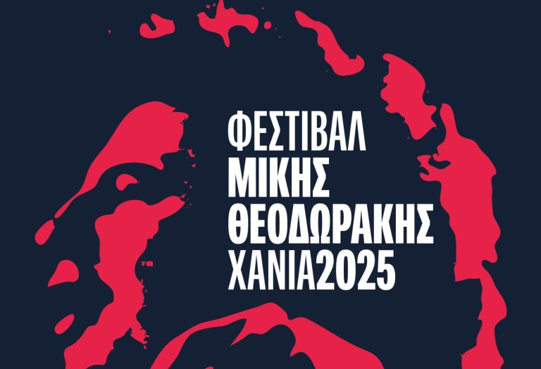 «Φεστιβάλ Μίκης Θεοδωράκης 2025»: Οι εκδηλώσεις στα Χανιά για τα 100 Χρόνια, από τη γέννηση του μεγάλου δημιουργού