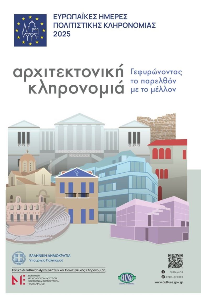 Ευρωπαϊκές ημέρες πολιτιστικής κληρονομιάς στον δήμο Ανατολικής Μάνης