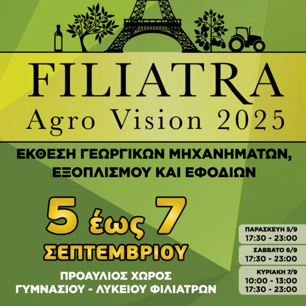 Μεσσηνία: Αγροτική Έκθεση Filiatra Agro Vision 2025