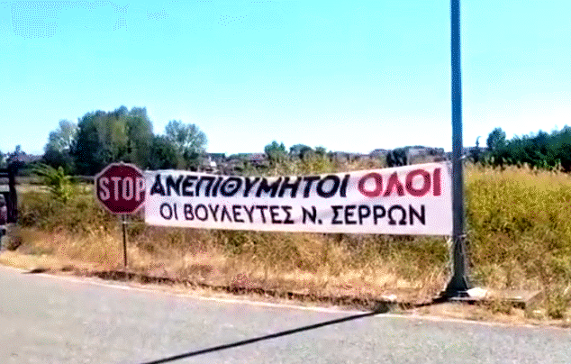 Σέρρες: Εν αναμονή των κυβερνητικών ανακοινώσεων για τον ΑΤΑΚ οι Σερραίοι αγρότες – Πανό διαμαρτυρίας και στο Νεοχώρι