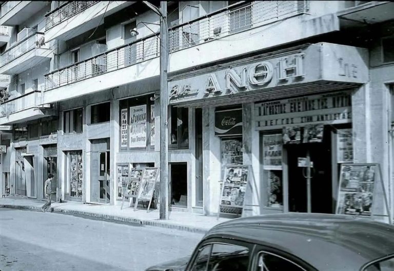 Θεσσαλονίκη: Τα σινεμά της πόλης από το 1945 έως το 2000 χαρτογράφησε το Τμήμα Κινηματογράφου του ΑΠΘ