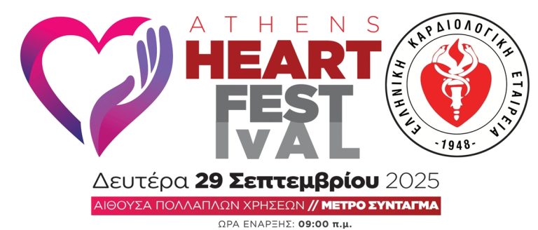 «Χτύποι ζωής» στο Σύνταγμα: Ημέρα πρόληψης από την Καρδιολογική Εταιρεία