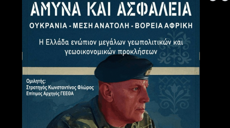 Eκδήλωση στα Λεχαινά από τους ΑΧΕΠΑ με τον πρώην αρχηγό ΓΕΕΘΑ Κων/νο Φλώρο