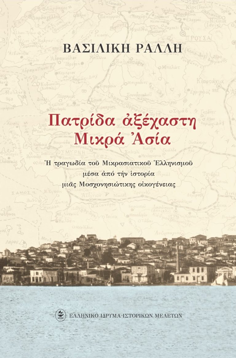 Μυτιλήνη: «Σεπτέμβρης στην Κουλμπάρα και στο Κιόσκι»- Αφιέρωμα στην επέτειο της Μικρασιατικής Καταστροφής
