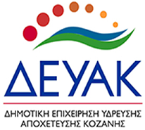 «SDSLeaD»: Ένα καινοτόμο έργο από τη Δ.Ε.Υ.Α. Κοζάνης