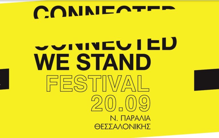 Δήμος Θεσσαλονίκης: Connected We Stand Festival 2025 στη Νέα Παραλία