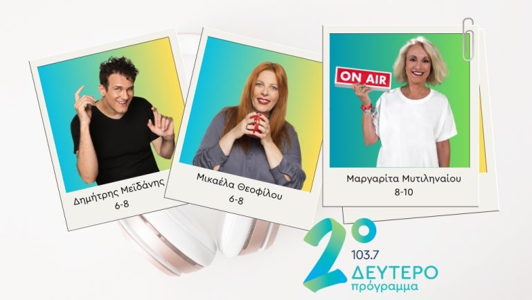 Δεύτερο Πρόγραμμα 103,7 – Νέο πρόγραμμα για τη νέα σεζόν