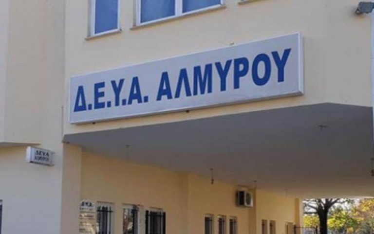 Παράπονα για θολότητα στο νερό Σούρπης και Πτελεού – Διευκρινίσεις από τη ΔΕΥΑ Αλμυρού