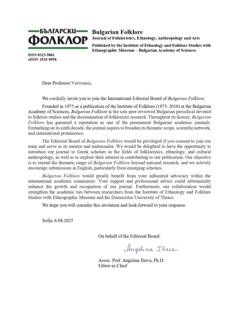 Με το λαογραφικό περιοδικό Bulgarian Folklore θα συνεργαστεί το Εργαστήριο Λαογραφίας & Κοινωνικής Ανθρωπολογίας του Δημοκρίτειου Πανεπιστημίου Θράκης