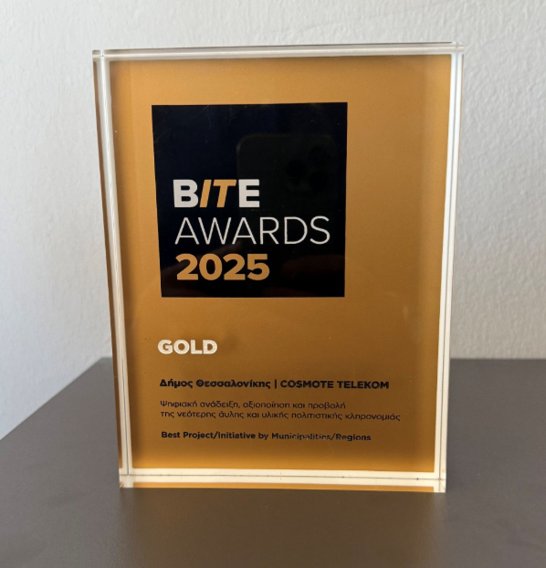 Βράβευση του Δήμου Θεσσαλονίκης στα BITE Awards 2025