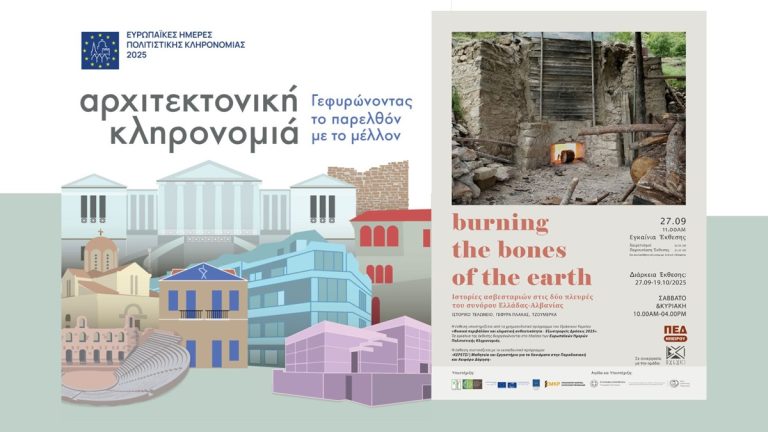 Η κληρονομιά του ασβέστη στην Ήπειρο