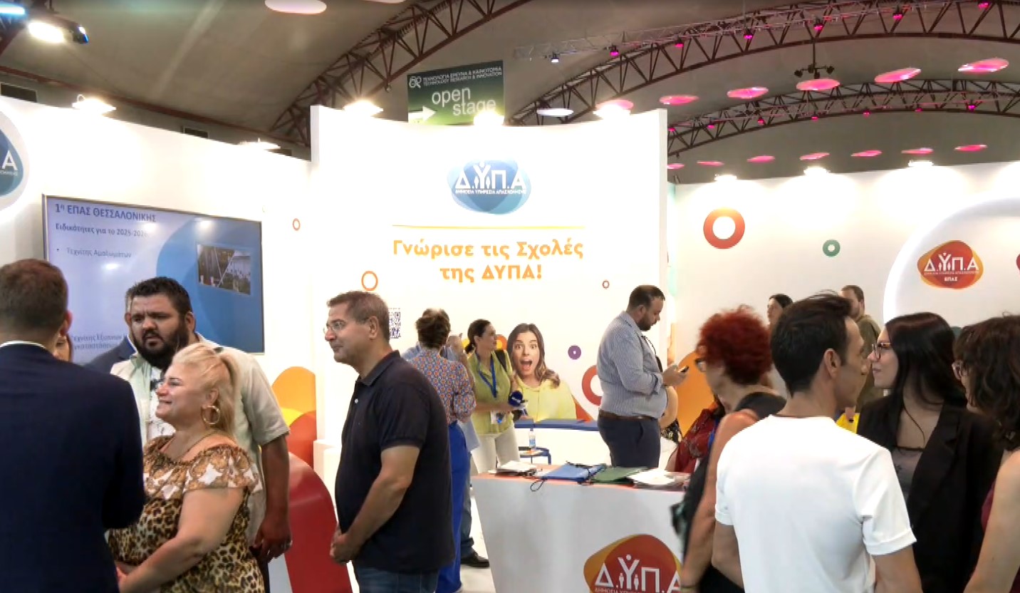 ΔΕΘ: Απόφοιτοι λυκείων, γονείς και εκπαιδευτικοί γνωρίζουν τις σχολές μαθητείας της ΔΥΠΑ