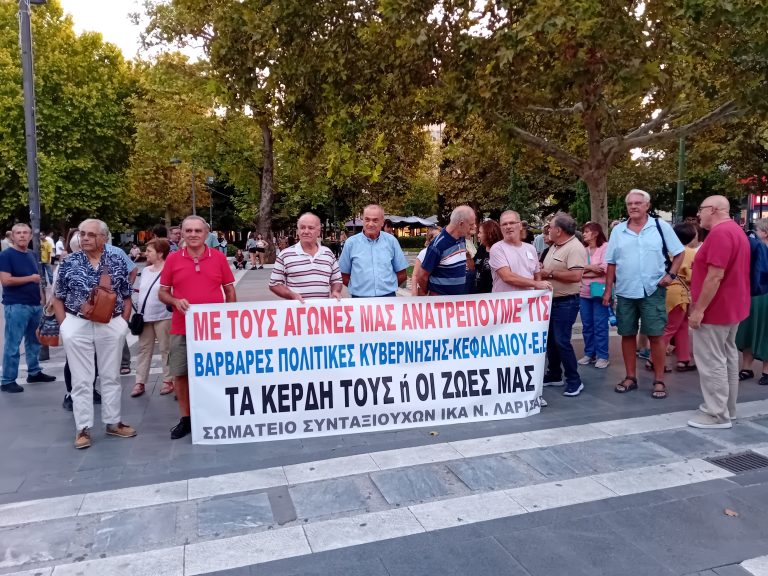Εργατικό Κέντρο Λάρισας: «Μεσαίωνας το νέο νομοσχέδιο για το εργασιακό»
