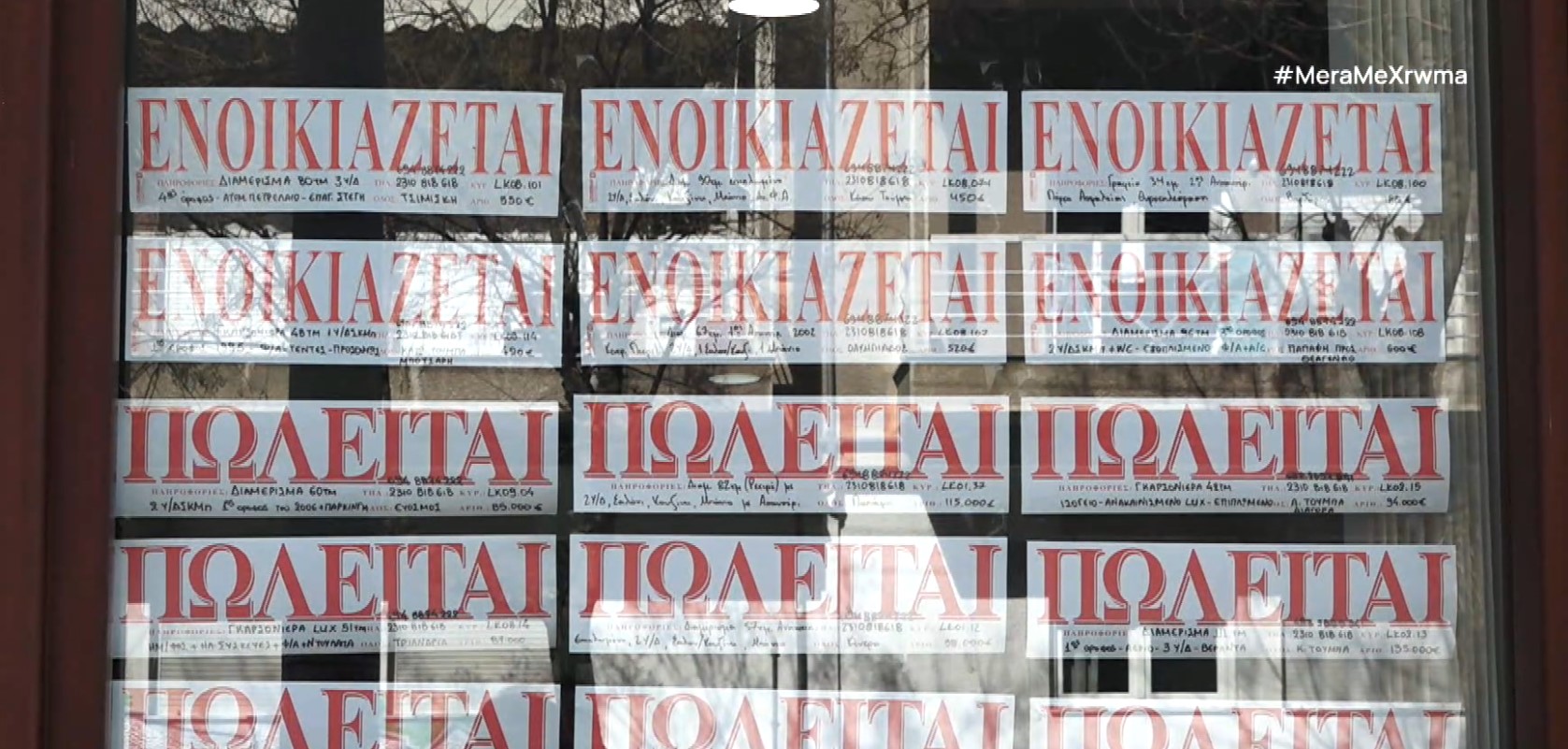 Θεσσαλονίκη: Η μάχη της αναζήτησης φοιτητικής στέγης