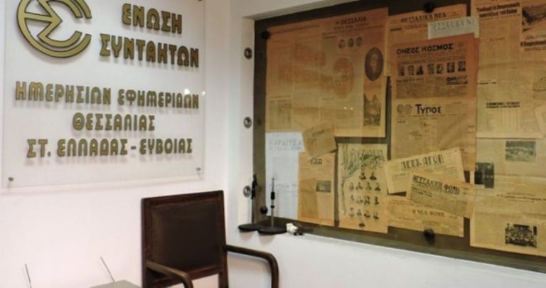 ΕΣΗΕΘΣτΕ-Ε: Αποκλεισμός των ΜΜΕ της Θεσσαλίας στη ΔΕΘ