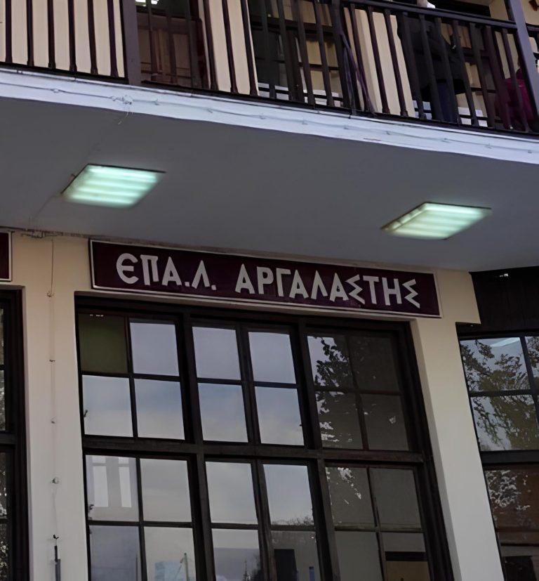 Βόλος: Tις πύλες του για ενήλικες ανοίγει φέτος το Εσπερινό Επαγγελματικό Λύκειο Αργαλαστής