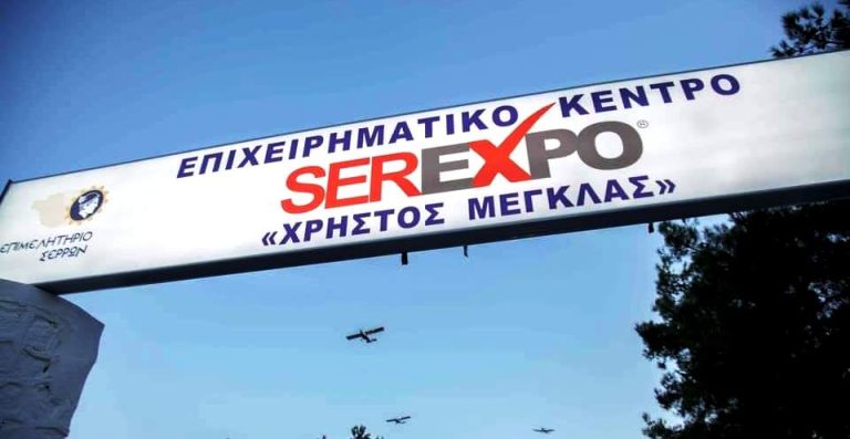 Ψηφιακή αναβάθμιση του Επιχειρηματικού Κέντρου SEREXPO «Χρήστος Μέγκλας»