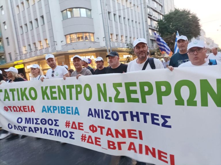 Σέρρες: Το Εργατικό κέντρο στο συλλαλητήριο της ΔΕΘ