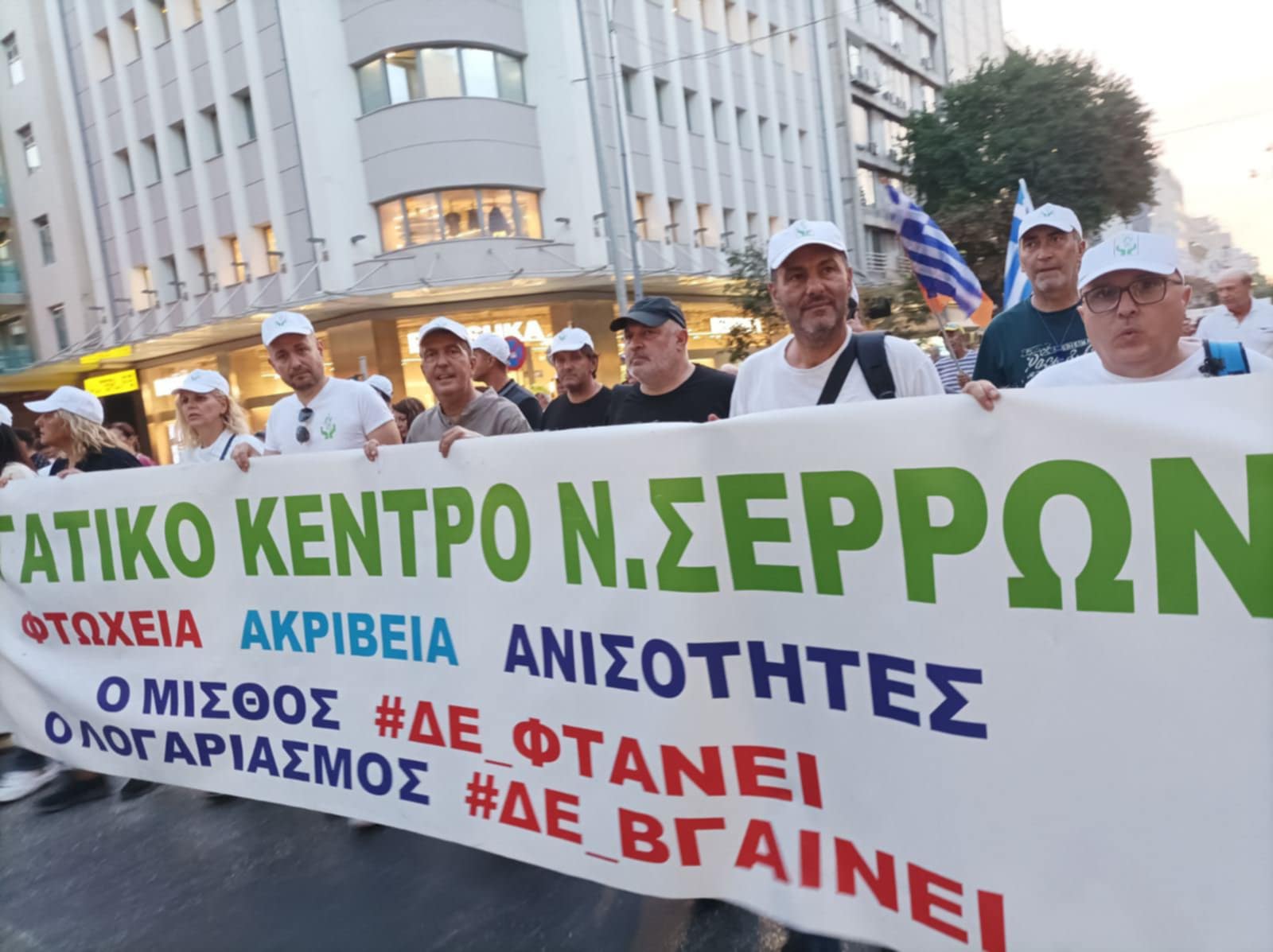 Σέρρες: Το Εργατικό κέντρο στο συλλαλητήριο της ΔΕΘ